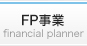 FP事業